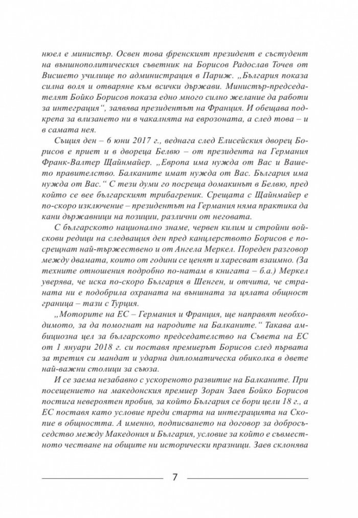 Бойко, който винаги се завръща
