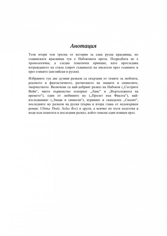 Красавица и други истории. Разкази Т.2