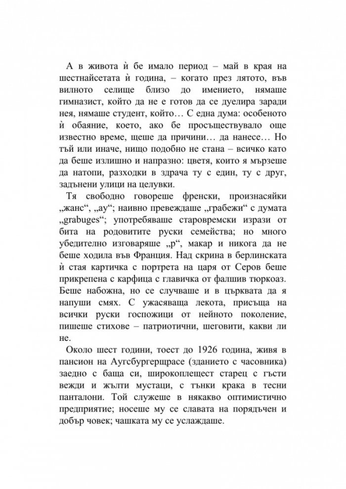 Красавица и други истории. Разкази Т.2