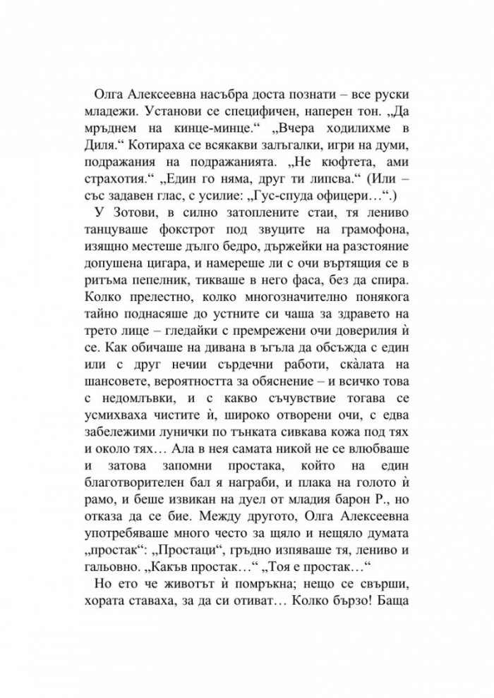 Красавица и други истории. Разкази Т.2