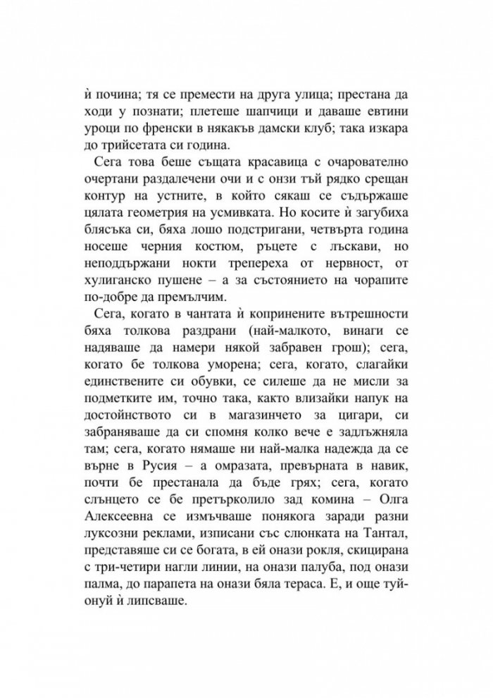 Красавица и други истории. Разкази Т.2