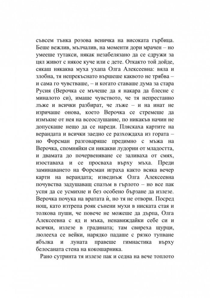Красавица и други истории. Разкази Т.2