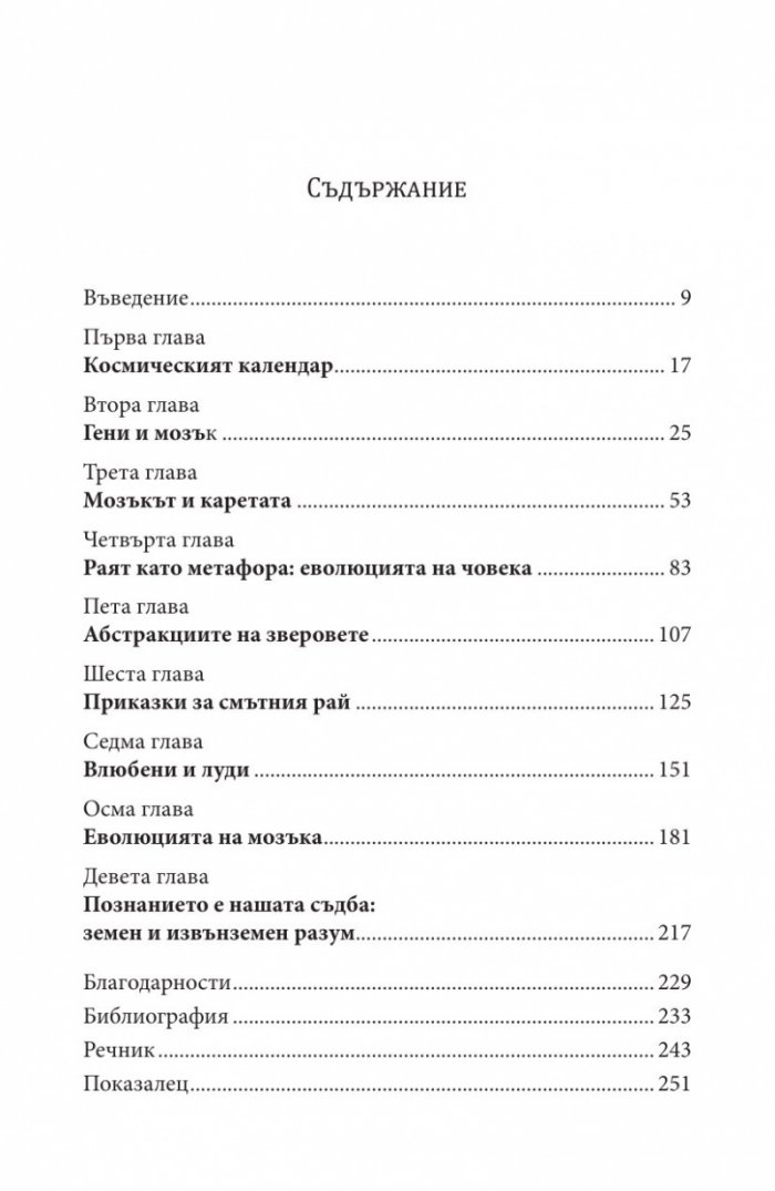 Дракони в райската градина