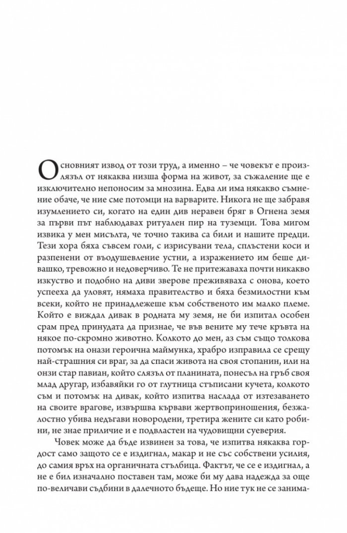 Дракони в райската градина