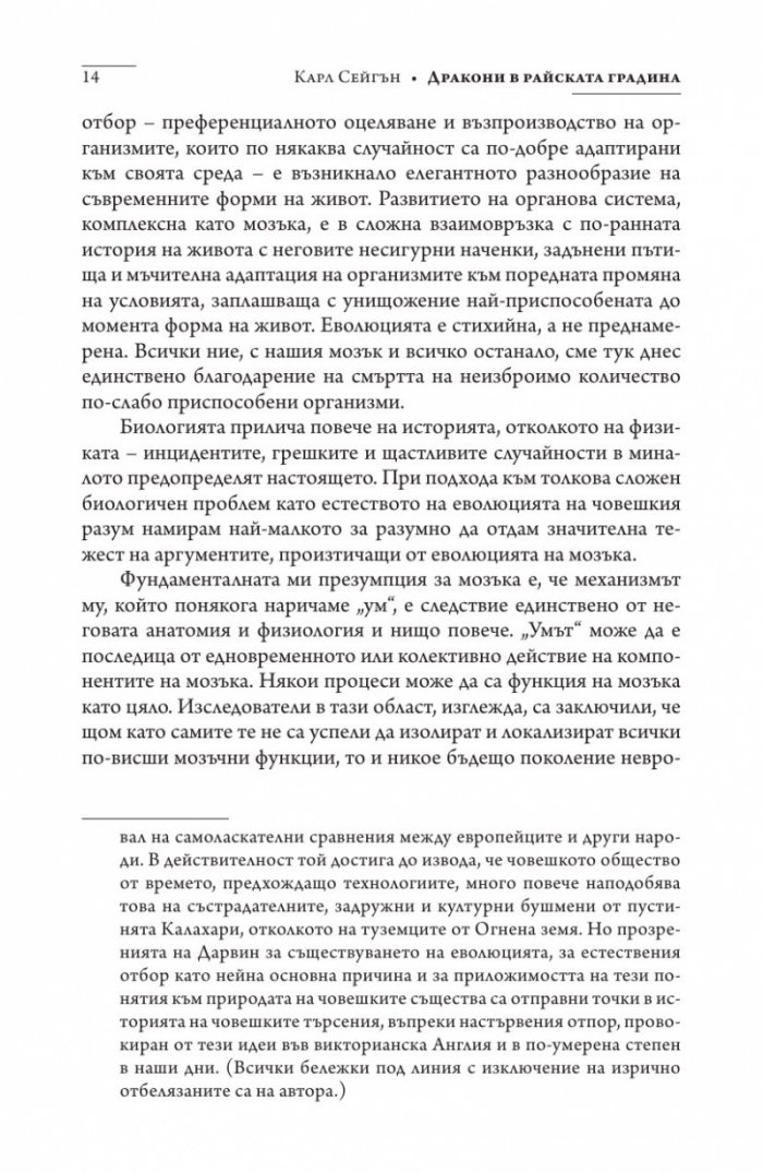 Дракони в райската градина