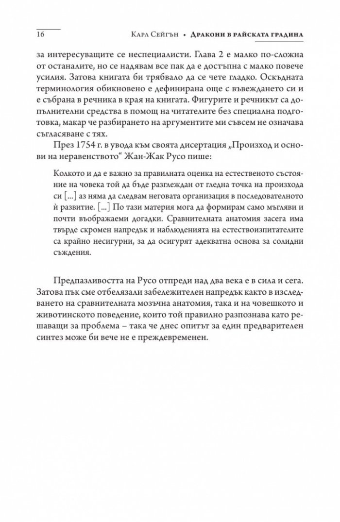 Дракони в райската градина
