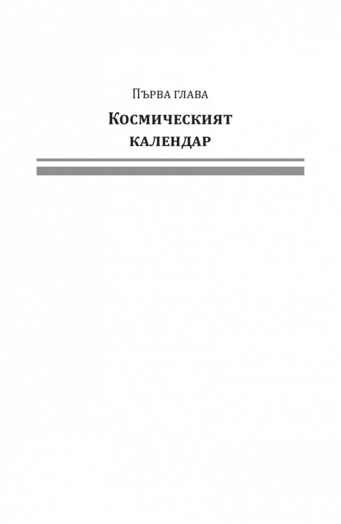 Дракони в райската градина