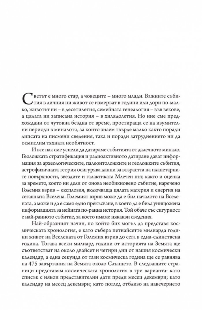 Дракони в райската градина