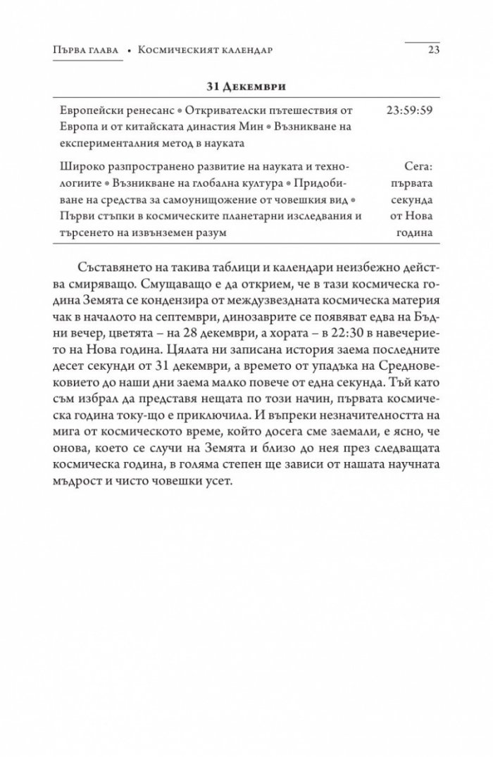 Дракони в райската градина