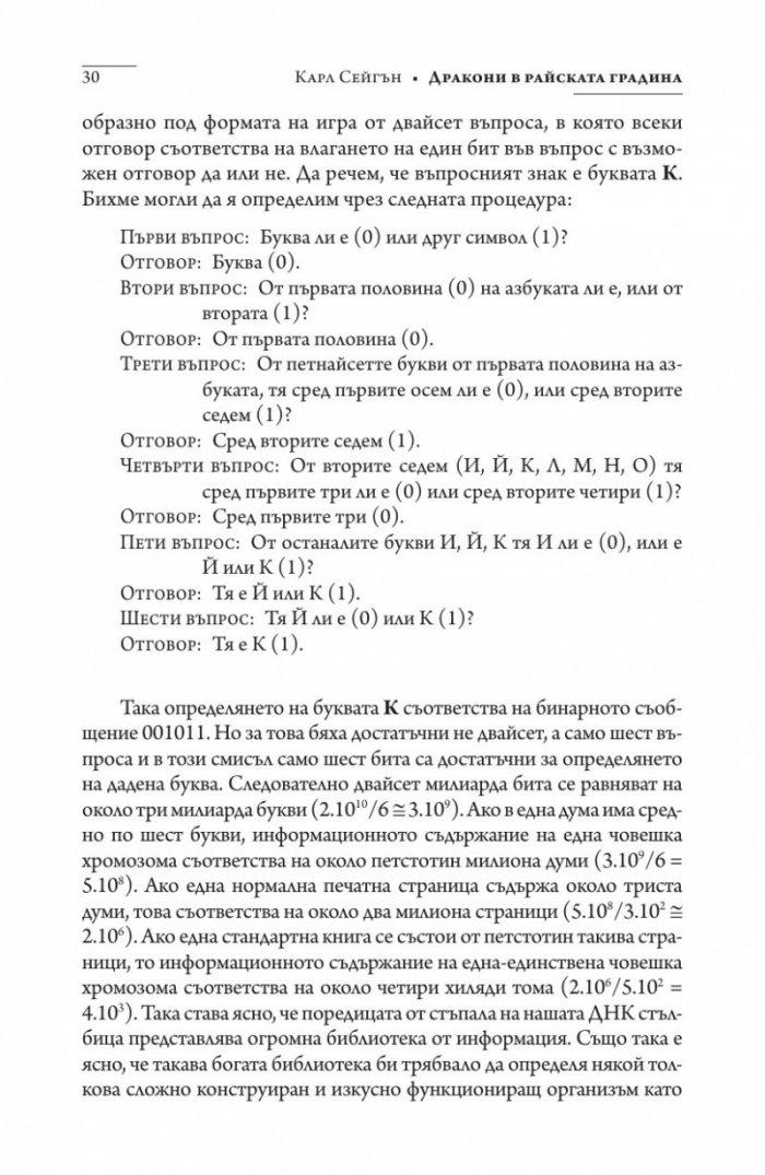 Дракони в райската градина