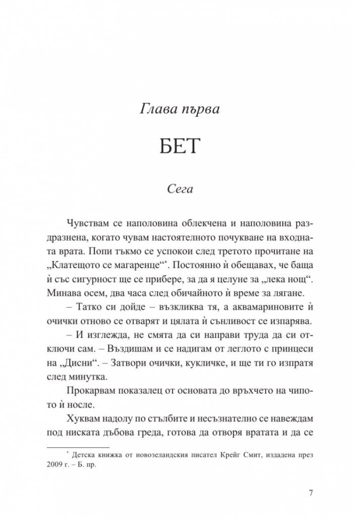 Съпругата на серийния убиец