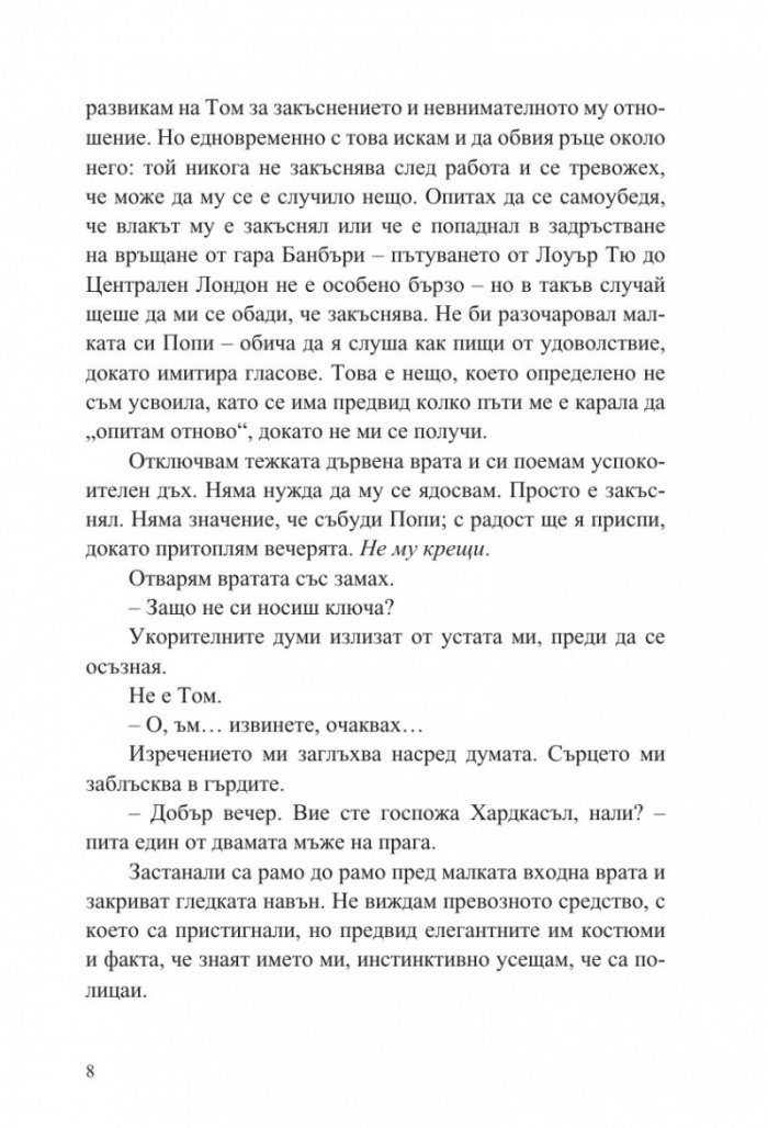 Съпругата на серийния убиец