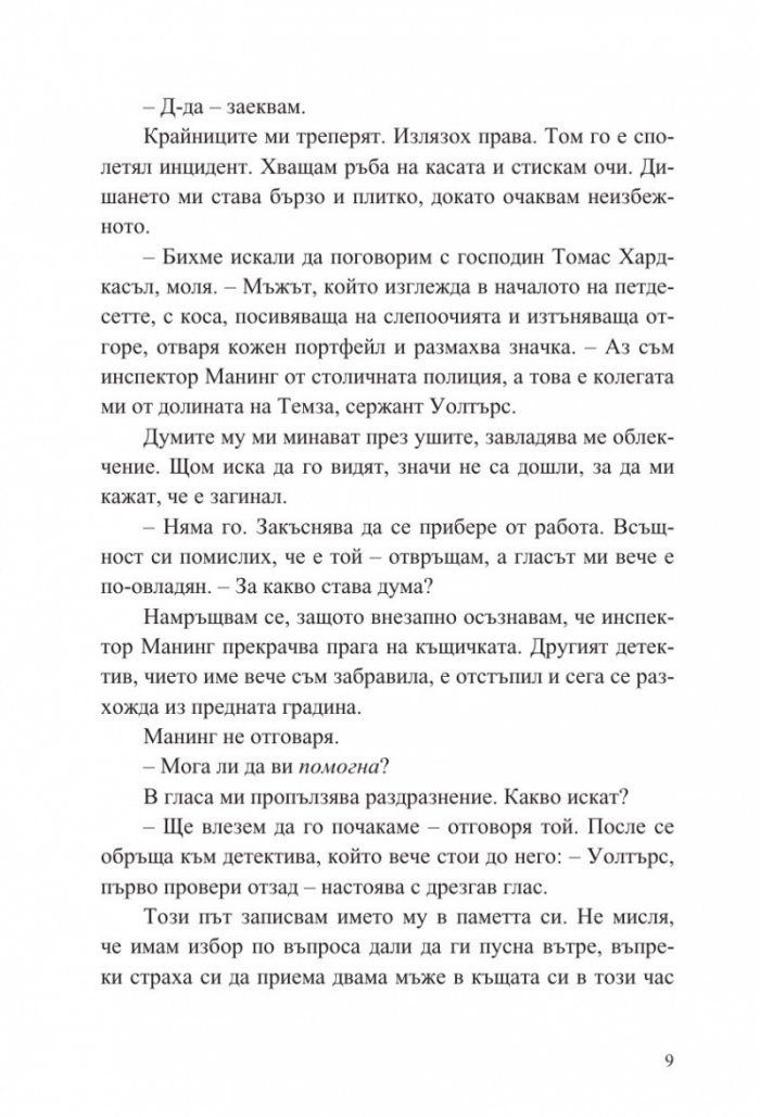 Съпругата на серийния убиец