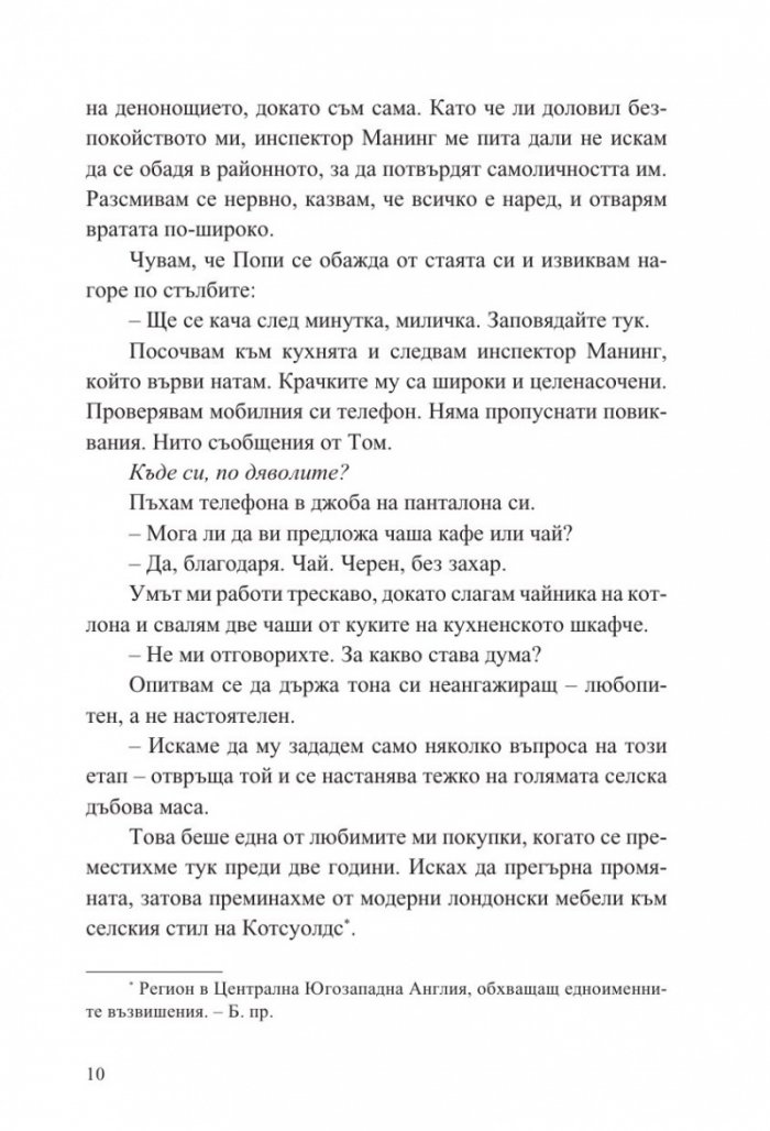 Съпругата на серийния убиец
