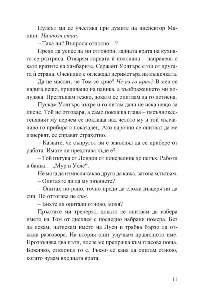 Съпругата на серийния убиец