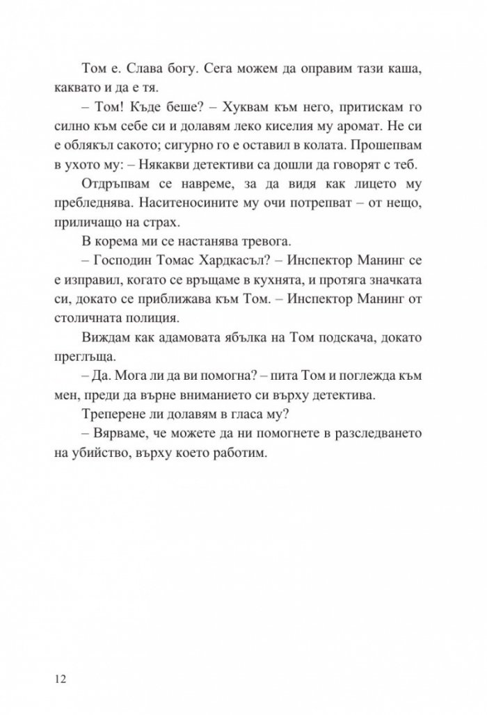 Съпругата на серийния убиец