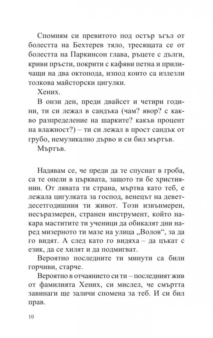 Балада за Георг Хених