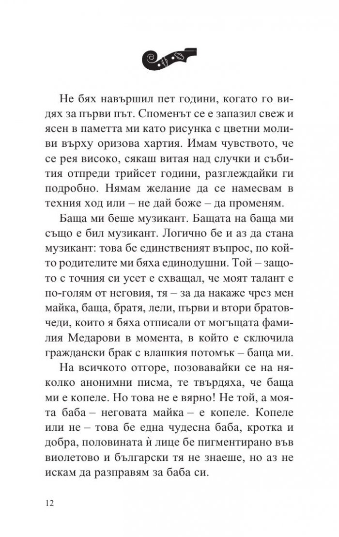 Балада за Георг Хених