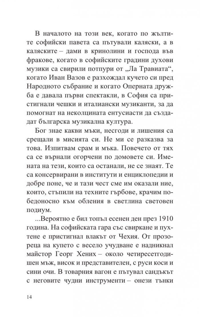 Балада за Георг Хених