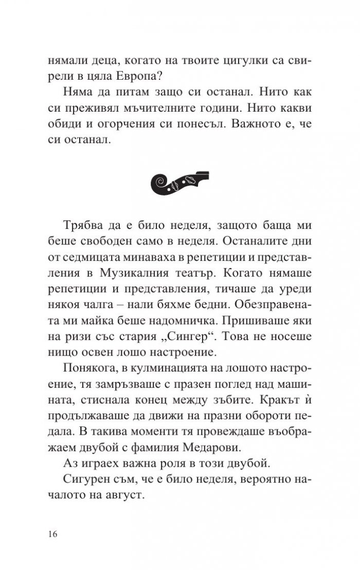 Балада за Георг Хених