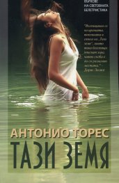 Тази земя