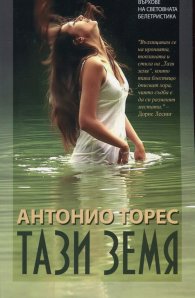 Тази земя