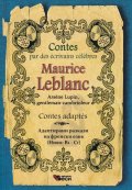 Arsene Lupen, gentelman-cambrioleur. Адаптирани разкази на френски (Ниво B1-C1)