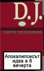 D.J.; Апокалипсисът идва в 6 вечерта/ Пиеси
