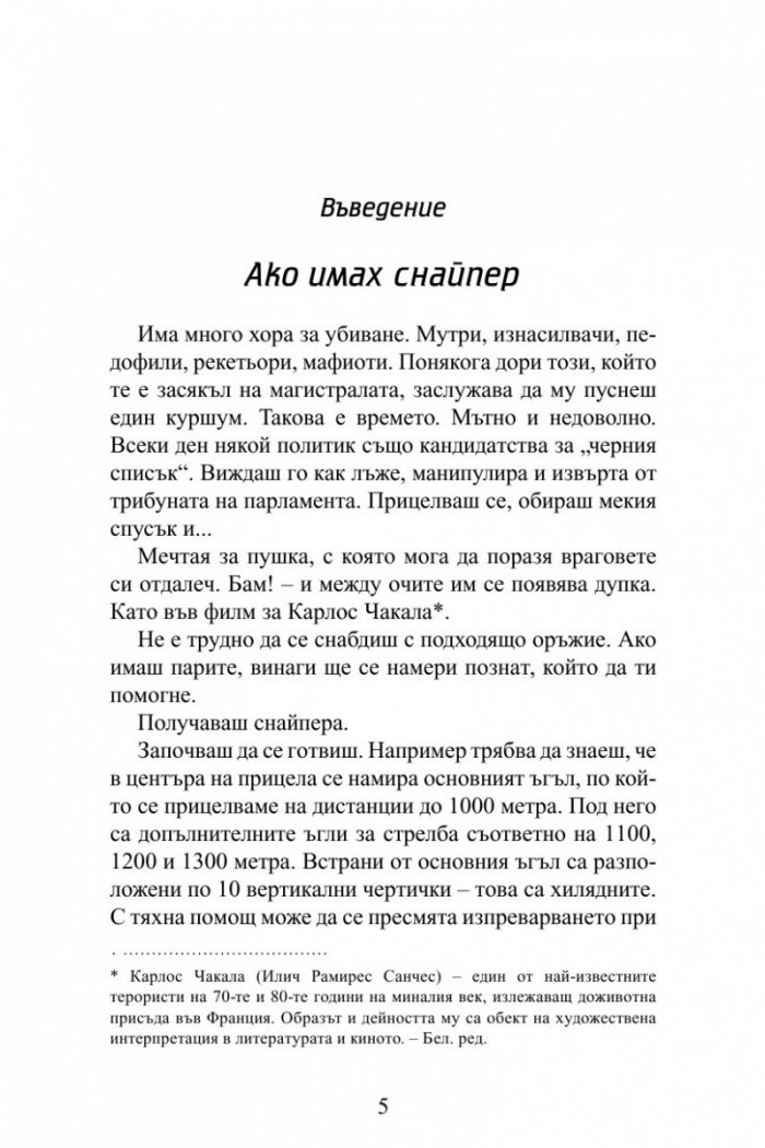 Мафията от КГБ до ДС. Книга за смъртта, насилието и възмездието