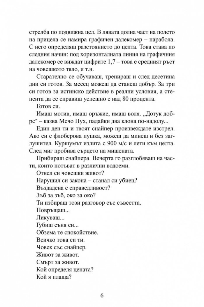 Мафията от КГБ до ДС. Книга за смъртта, насилието и възмездието