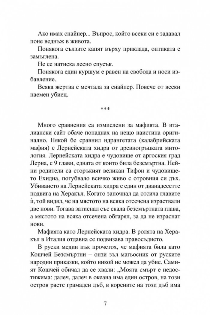 Мафията от КГБ до ДС. Книга за смъртта, насилието и възмездието