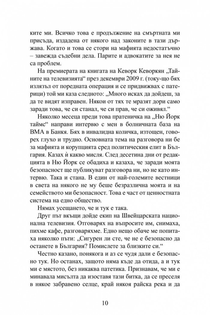 Мафията от КГБ до ДС. Книга за смъртта, насилието и възмездието