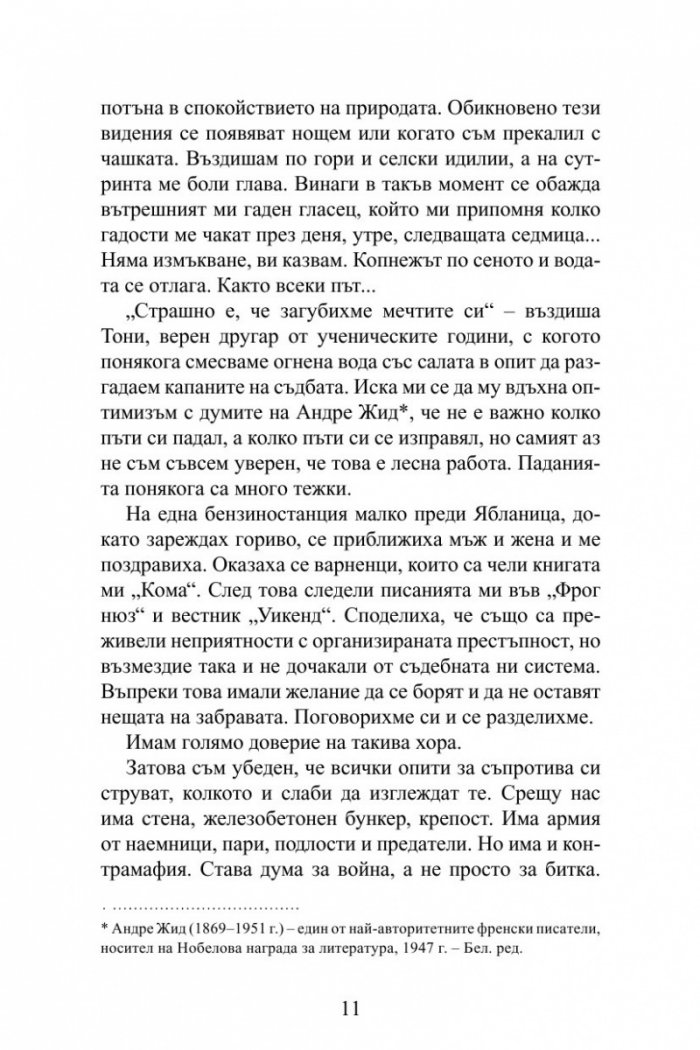 Мафията от КГБ до ДС. Книга за смъртта, насилието и възмездието