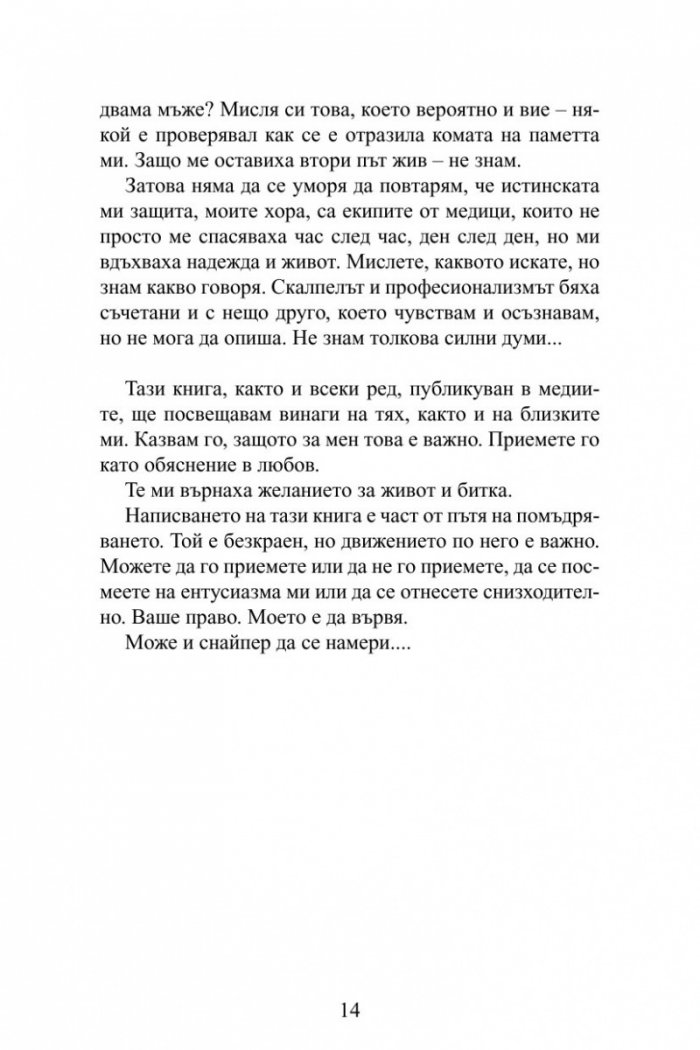 Мафията от КГБ до ДС. Книга за смъртта, насилието и възмездието