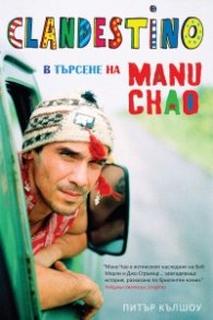 Clandestino: в търсене на Ману Чао