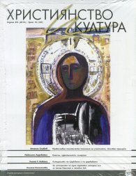 Християнство и култура; Бр.10/ 2015