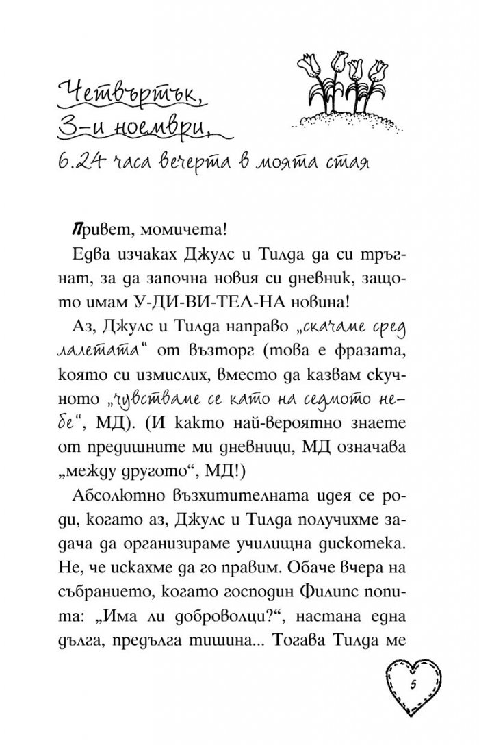 Най- добри приятелки завинаги/ Това съм аз, Луси!