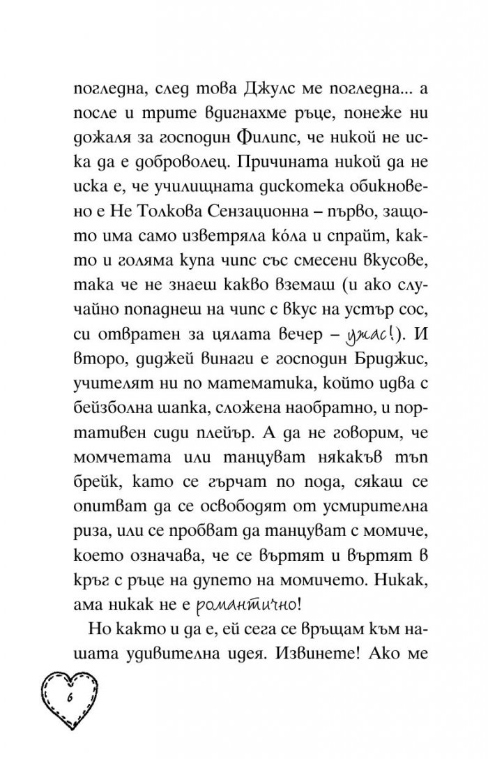 Най- добри приятелки завинаги/ Това съм аз, Луси!