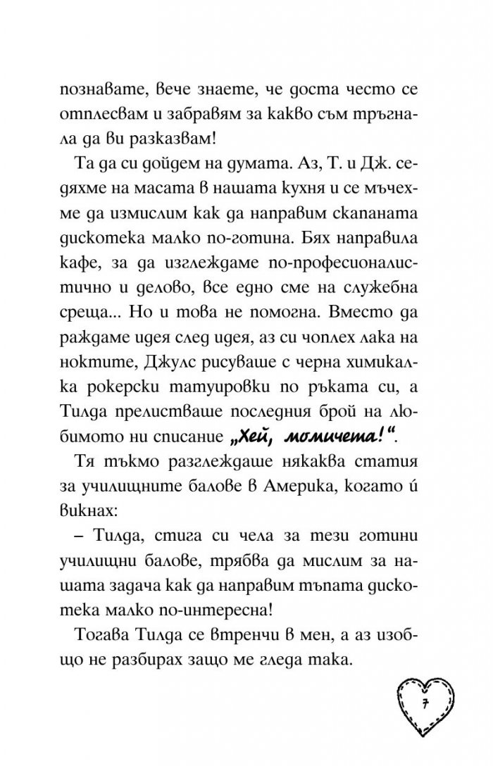 Най- добри приятелки завинаги/ Това съм аз, Луси!