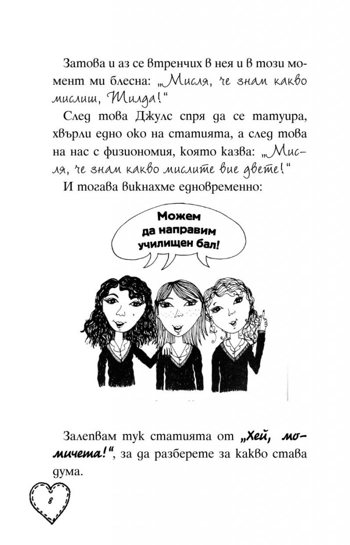 Най- добри приятелки завинаги/ Това съм аз, Луси!