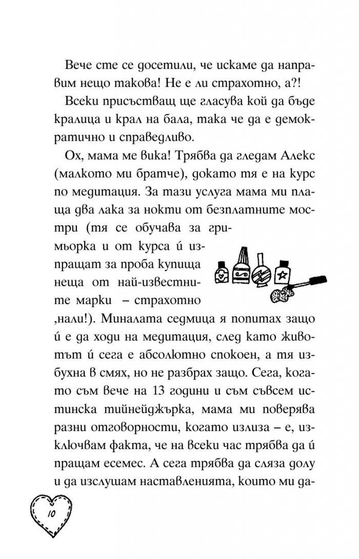 Най- добри приятелки завинаги/ Това съм аз, Луси!
