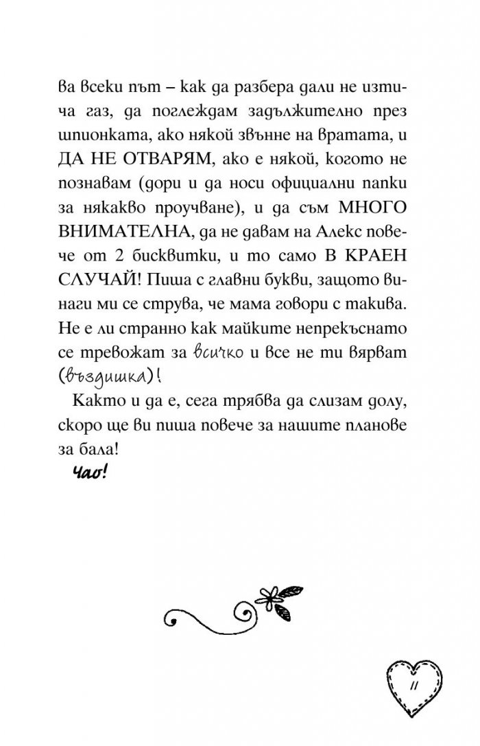 Най- добри приятелки завинаги/ Това съм аз, Луси!