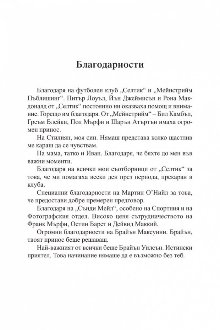 Наричайте ме Стан.  Героичната история на  Стилиян Петров