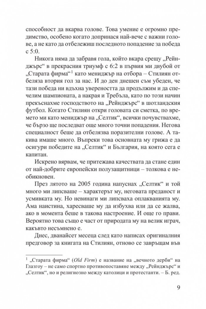 Наричайте ме Стан.  Героичната история на  Стилиян Петров