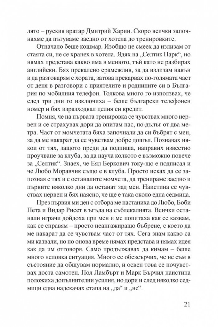 Наричайте ме Стан.  Героичната история на  Стилиян Петров