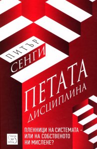 Петата дисциплина