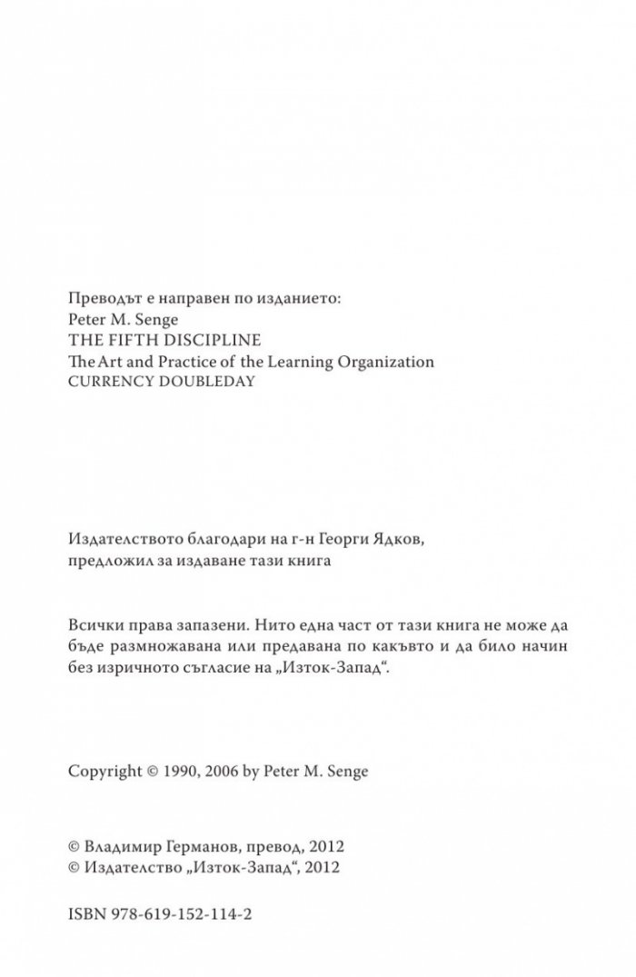 Петата дисциплина