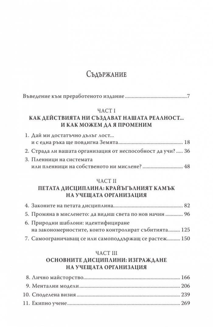 Петата дисциплина