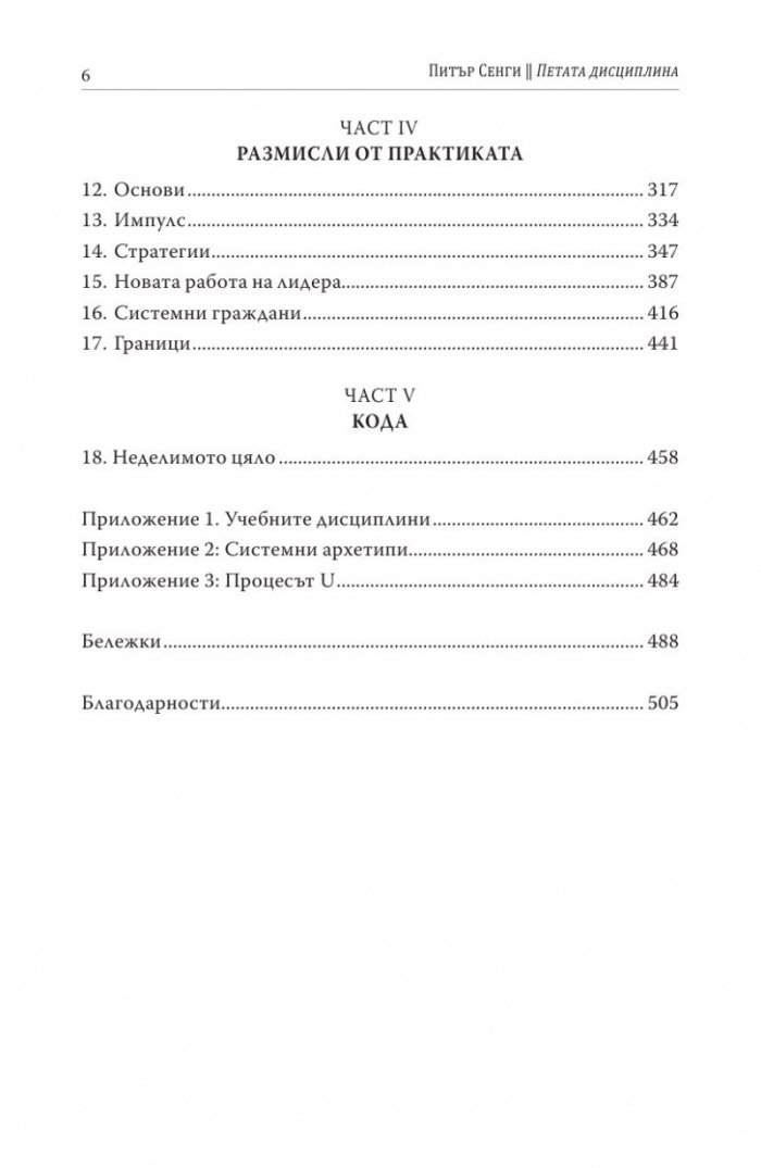 Петата дисциплина
