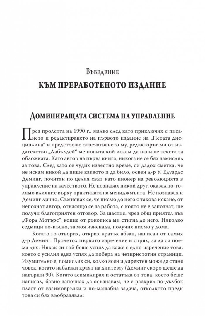 Петата дисциплина